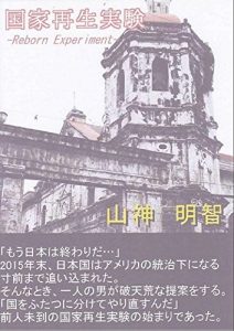 Baixar Reborn Experiment Half-fiction novel (Japanese Edition) pdf, epub, eBook