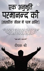 Baixar Ek Anubhooti Paramaanand Kee : (Sansarik Jeevan Mein Param Shanti) pdf, epub, eBook
