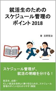 Baixar Points of schedule management for student job seekers 2018 (Japanese Edition) pdf, epub, eBook