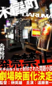 Baixar Kiyamachi Daruma (Japanese Edition) pdf, epub, eBook