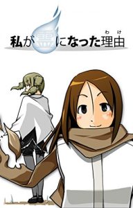 Baixar watashi ga rei ni natta wake (Japanese Edition) pdf, epub, eBook