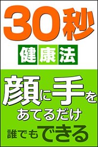 Baixar 30byo kaonitewoaterudake daredemodekirukenkouhou: isyakara2kaisinutoiwre konokenkouhodeinotigayomigaetta noukosokuhakanzennikietanotyosyagakaitakenkouhou (Japanese Edition) pdf, epub, eBook