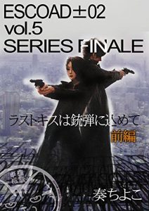 Baixar escoad two vol five: 02series finale 1 (Japanese Edition) pdf, epub, eBook