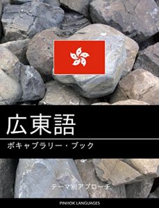 Baixar Kanton go no bokyaburari bukku: Tema betsu apurochi (Japanese Edition) pdf, epub, eBook