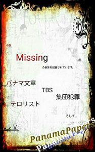 Baixar syousetumisingunosippituwobougaisareteimadu: panamabunsyou (Japanese Edition) pdf, epub, eBook