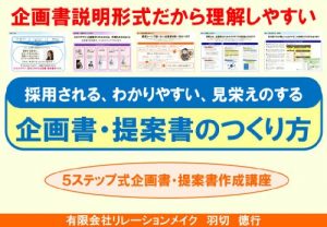 Baixar kikakusyokeisikidesetumeisuru saiyousareru wakariyasui mibaenosuru kikakusyo teiannsyonotukurikata (Japanese Edition) pdf, epub, eBook