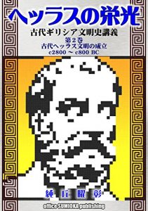 Baixar THE GLORY OF HELLAS: Lecture on the Ancient Greece: part2: Ancient Hellas Civilization (Japanese Edition) pdf, epub, eBook