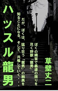 Baixar Hustle Tatsuo (Japanese Edition) pdf, epub, eBook
