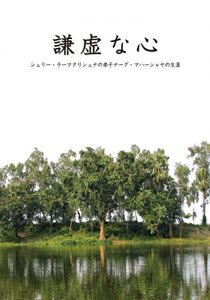 Baixar kenkyonakokoro: shuriiraamakurishunanodeshinaagumahaasyanoshoogai (Japanese Edition) pdf, epub, eBook