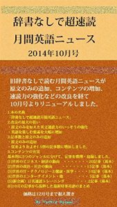 Baixar monthly super fast reading for english news without dictionary: october 2014 (Japanese Edition) pdf, epub, eBook