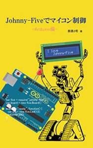 Baixar Microcomputer control in the Johnny-Five for Arduino (Japanese Edition) pdf, epub, eBook