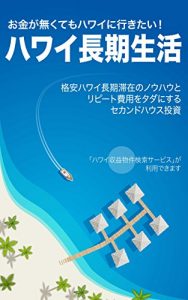 Baixar Long stay in Hawaii: Technique of Cheap Travel (Japanese Edition) pdf, epub, eBook