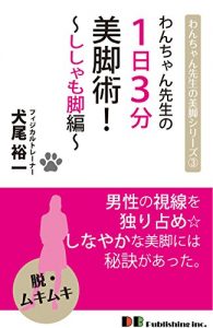 Baixar Legs surgery from Shishamo legs 1 day 3 Bunbiashi surgery dog teacher (Japanese Edition) pdf, epub, eBook