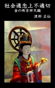 Baixar shayaktsunenjouhutekisetsu kinnotamakisshoutenhen (Japanese Edition) pdf, epub, eBook