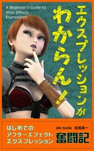 Baixar Expression ga wakaran hajimeteno AfterEffects expression funtouki 　 (Japanese Edition) pdf, epub, eBook