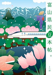 Baixar TOYAMAKENMINMAMEBONCHO (Japanese Edition) pdf, epub, eBook