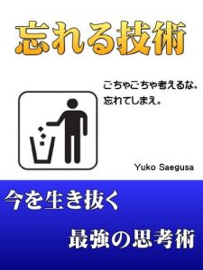 Baixar WASURERUGIJYUTUIMAWOIKINUKUSAIKYOUNOSHIKOUJYUTU (Japanese Edition) pdf, epub, eBook