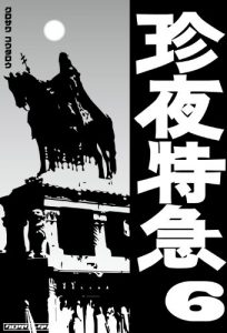 Baixar Chinya-tokkyu006-South Europe/Wast Europe (Japanese Edition) pdf, epub, eBook