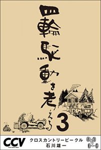 Baixar YONRINKUDOU O KANGAERU TWO: SENMONSHIHENSHUSHANIYORU OFFROAD YONKNITSUITENOKOUSTSU (Japanese Edition) pdf, epub, eBook