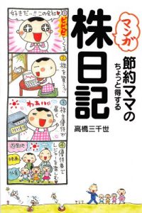 Baixar mangasetuyakumamanotyottotokusurukabunikki (Japanese Edition) pdf, epub, eBook