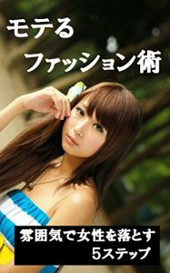 Baixar MOTERUFASSHONNJUTSUHUNNIKIDEJOSEIWOOTOSUFAIBUSUTEPPUSHIRIATTAJOSEITOSONOHINOUCHINIKARADANOKANNKEININARETAHIMITSUNOTEKUNIKKU (Japanese Edition) pdf, epub, eBook