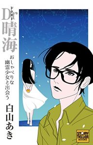 Baixar Dokuta-harumi osyaberinayuureisyouzyotodeau (STORYTELLERBOOKS) (Japanese Edition) pdf, epub, eBook