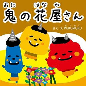 Baixar Flower shop of the ogre (Japanese Edition) pdf, epub, eBook