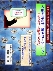 Baixar jinmyakuwoikasefuyase: soudajinmyakutankuda chuukakubijinesumannotamenoningenshisanron (hura) (Japanese Edition) pdf, epub, eBook
