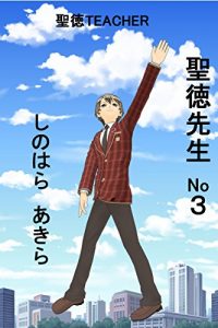 Baixar syoutokusensei daisankan syoutoku teacher no3 (Japanese Edition) pdf, epub, eBook