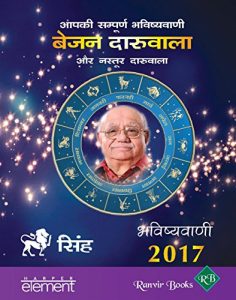 Baixar Aapki Sampurna Bhavishyavani 2017 Singh pdf, epub, eBook