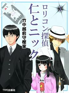 Baixar Lolicon detective Jin and Nick 1 (Japanese Edition) pdf, epub, eBook