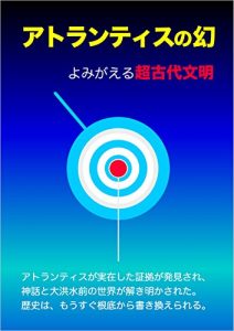 Baixar THE ATLANTIS GHOST: Super ancient civilization to resurrect (Japanese Edition) pdf, epub, eBook