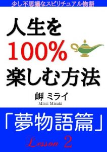 Baixar jinseiwohyakuparsentotanosimuhouhouyumemonogatarihenressuntuu (Japanese Edition) pdf, epub, eBook