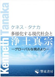 Baixar TayoukasuruGendaishakaitoJoudoshinshu: GlobalnaShitenyori (KouruSensho) (Japanese Edition) pdf, epub, eBook