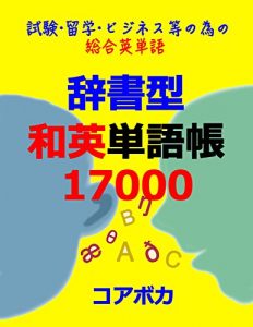 Baixar Jishogata Waeitangochou: siken ryuugaku bijinesu nadonotameno sougoueitango (Japanese Edition) pdf, epub, eBook