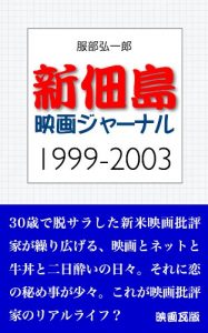 Baixar Shin-Tsukudajima Eiga Journal 1999-2003 (Japanese Edition) pdf, epub, eBook