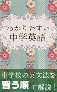 Baixar naraujun wakariyasui chugakueigo (Japanese Edition) pdf, epub, eBook