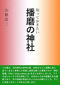 Baixar harima no jinja shitteokitaijinjanorekishi (Japanese Edition) pdf, epub, eBook