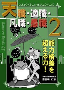 Baixar TensyokuTekisyokuBonsyokuGusyoku2: Nouryokukakusaokoerutikara (KanaeruBunko) (Japanese Edition) pdf, epub, eBook