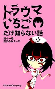 Baixar Ichigo Secret Episode 11: Bloody nurses (Japanese Edition) pdf, epub, eBook
