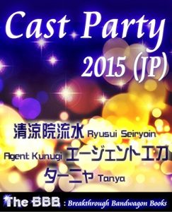 Baixar Cast Party 2015 Jp (The BBB: Breakthrough Bandwagon Books) (Japanese Edition) pdf, epub, eBook