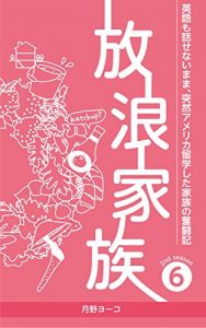 Baixar houroukazoku: eigomohanasenaimamatotuzennamerikaryuugaku (Japanese Edition) pdf, epub, eBook