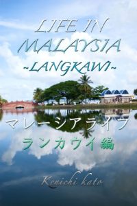 Baixar LIFE IN MALAYSIA LANGKAWI (Japanese Edition) pdf, epub, eBook