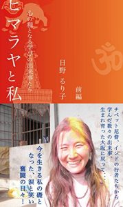 Baixar Himarayatowatashi: kokoronokatetonarumanabinodekigototachi himarayatowatashi zenhen (Japanese Edition) pdf, epub, eBook