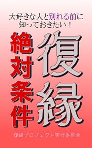 Baixar daisukinahitotowakarerumaenishitteokitaihukuenzettaijouken (Japanese Edition) pdf, epub, eBook