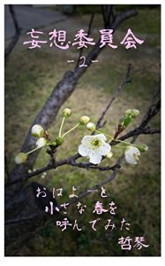 Baixar mousou iinkai 2 Mousou iinnkai (REBLOOM) (Japanese Edition) pdf, epub, eBook