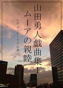 Baixar yamada hayato gikyokusyu mua no shinboku (Japanese Edition) pdf, epub, eBook