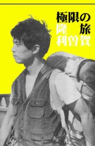Baixar Travel beyond the Limit 1971-72 (Japanese Edition) pdf, epub, eBook