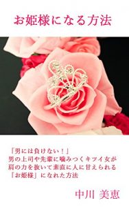 Baixar ohimesamaninaruhouhou (Japanese Edition) pdf, epub, eBook