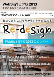 Baixar WebSig1day School official report for 1st session (Japanese Edition) pdf, epub, eBook